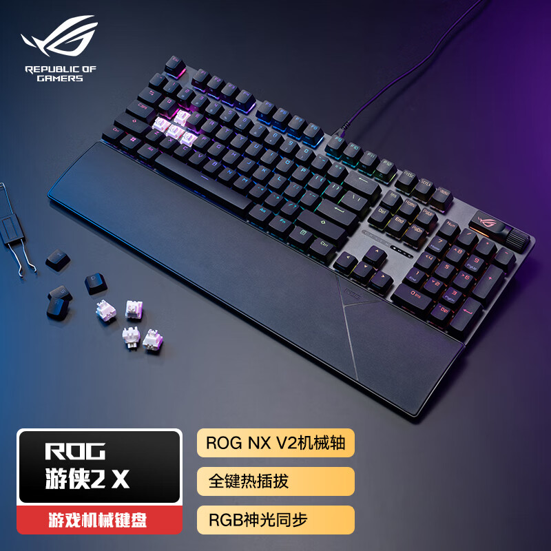 华硕ROG游侠2X PBT 有线机械游戏键盘 RGB背光 104键 冰暴灰轴雪武白轴 吃鸡/无畏契约
