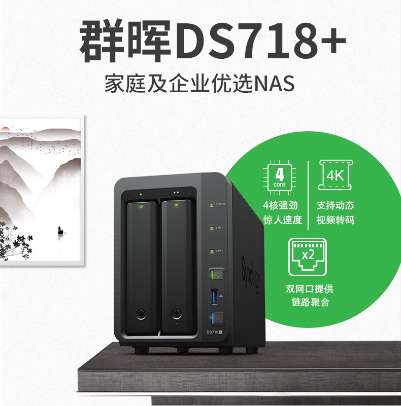 synology群晖DS718+网络存储服务器nas存储DS716+II升级私有云 DS718+官方标配