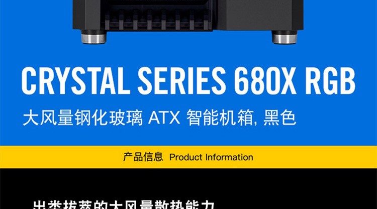 美商海盗船 (USCORSAIR) 680X RGB 黑色/白色 侧透钢化玻璃ATX中塔机箱 带3颗RGB炫彩风扇和控制器 双仓设计