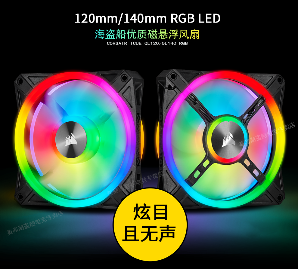 美商海盗船 (USCORSAIR) QL140 RGB 单颗装 四灯环 高风量风压 炫彩灯光 散热器风扇