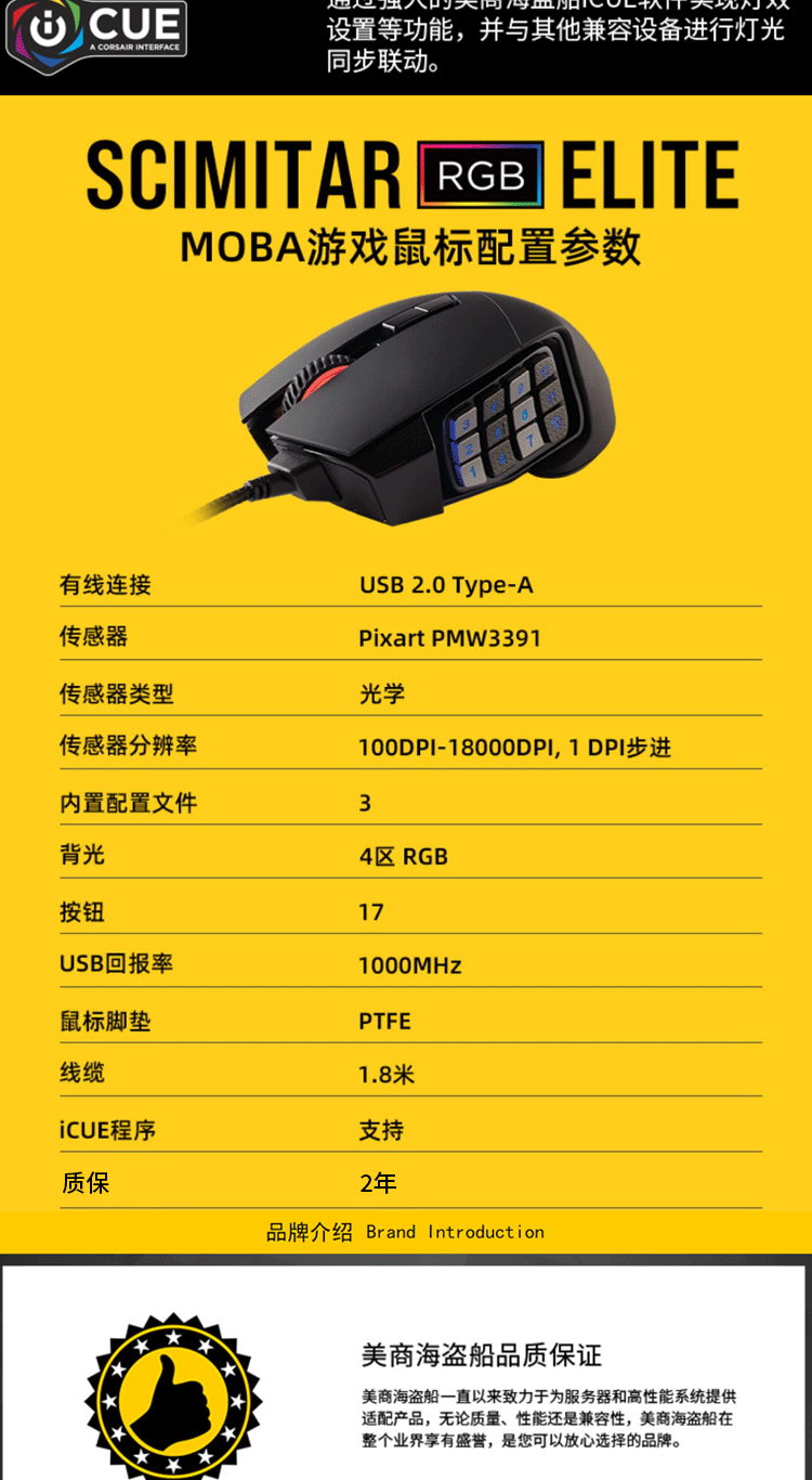 美商海盗船 (USCORSAIR) 弯刀 SCIMITAR RGB ELITE 有线鼠标 游戏鼠标 RGB 电话键盘 电竞鼠标 黑色 18000DPI
