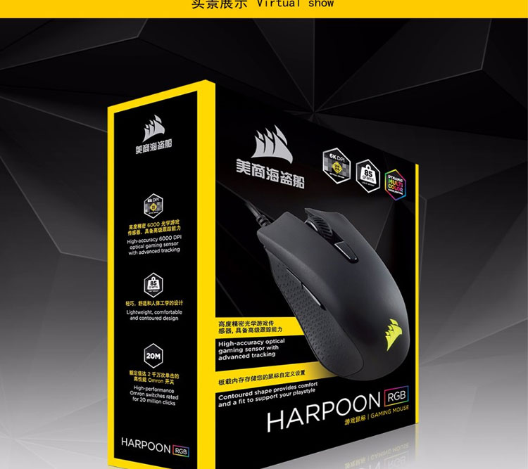 美商海盗船 (USCORSAIR) 鱼叉 HARPOON RGB PRO 有线鼠标 游戏鼠标 RGB 轻便 电竞鼠标 黑色 12000DPI