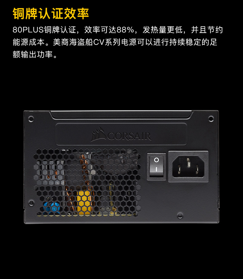 美商海盗船CV550额定功率550W电脑台式机海盗船电源主机非模组
