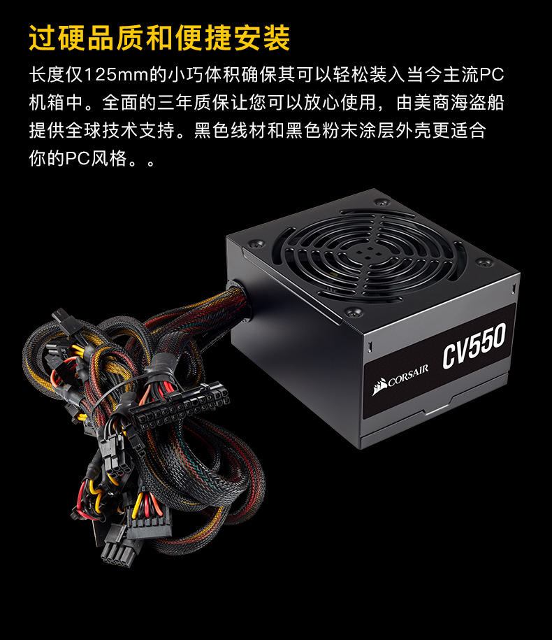 美商海盗船CV550额定功率550W电脑台式机海盗船电源主机非模组