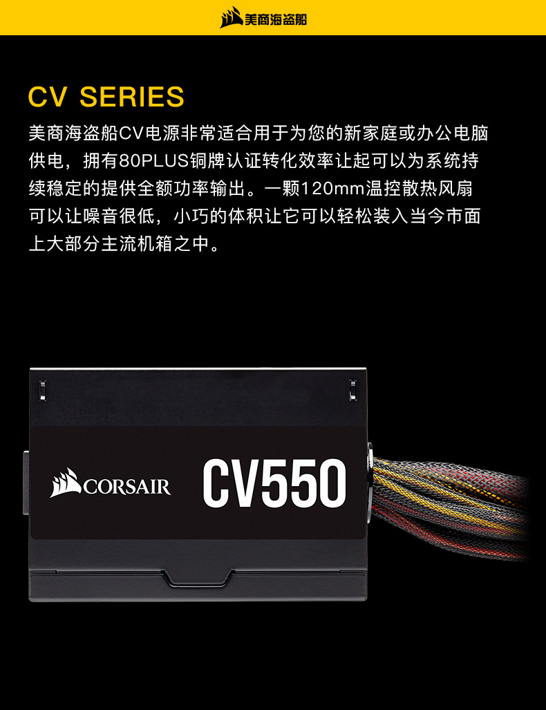 美商海盗船CV550额定功率550W电脑台式机海盗船电源主机非模组