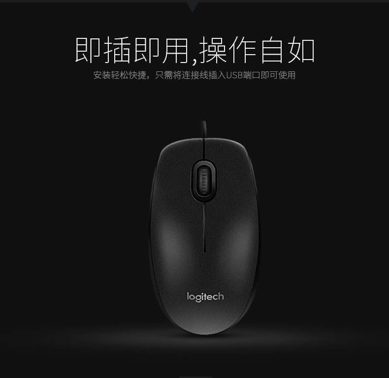 罗技（Logitech）M90 鼠标 有线鼠标 办公鼠标 对称鼠标 即插即用 黑色 自营 黑色