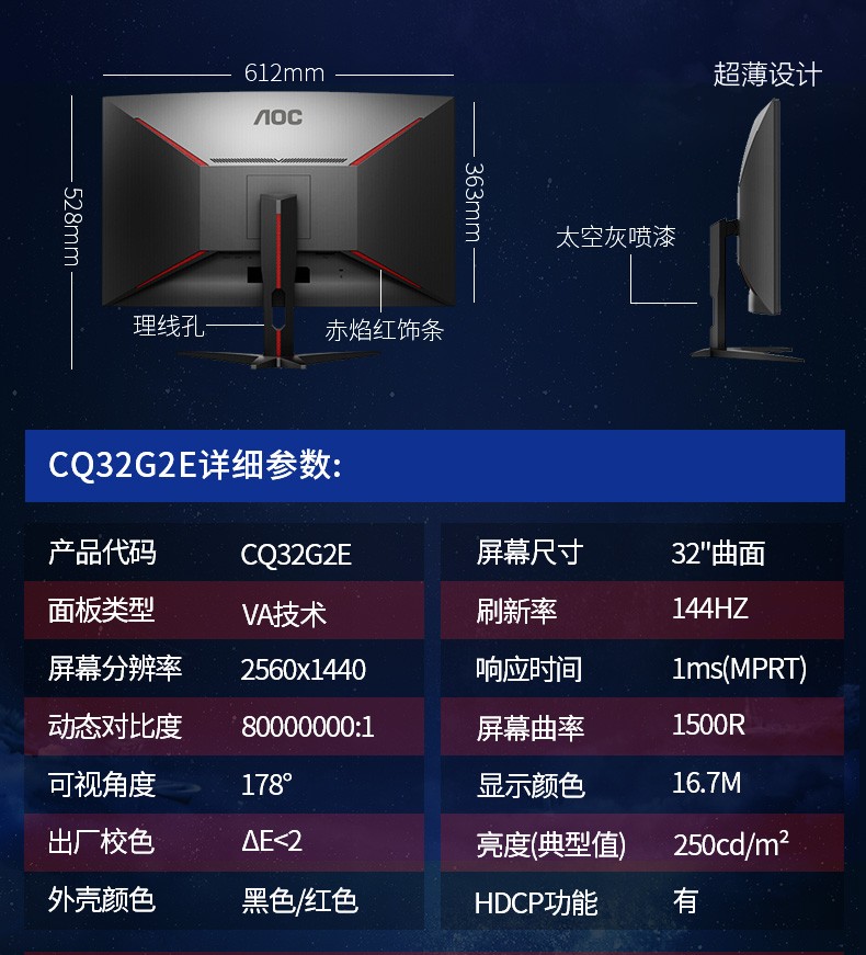 AOC CQ32G2E 31.5英寸 2K 创新曲率1500R 广色域 144Hz HDREffect技术 一键快拆支架 游戏电竞曲面显示器
