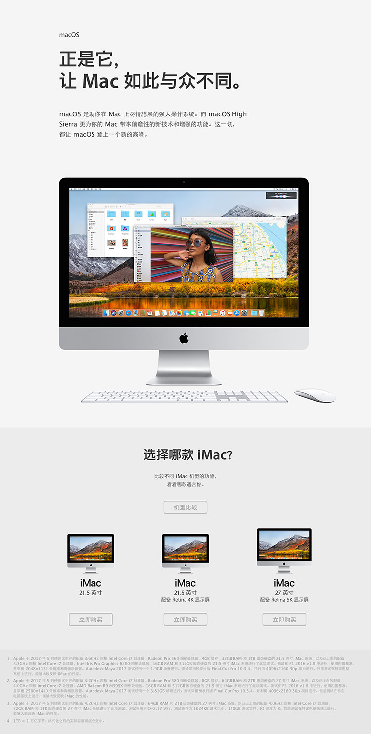 Apple iMac 21.5英寸一体机（2017款四核Core i5 处理器/8GB内存/1TB/RP555显卡/4K屏 MNDY2CH/A）