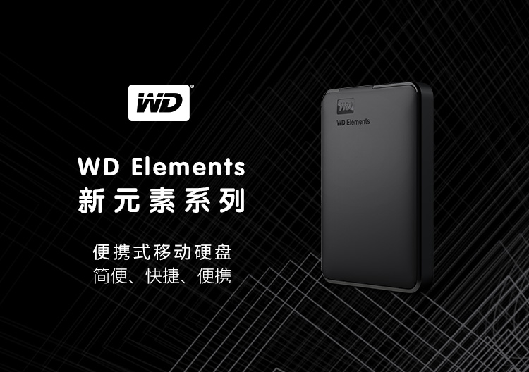 西部数据(WD)2TB USB3.0移动硬盘Elements 新元素系列2.5英寸(稳定耐用 海量存储)