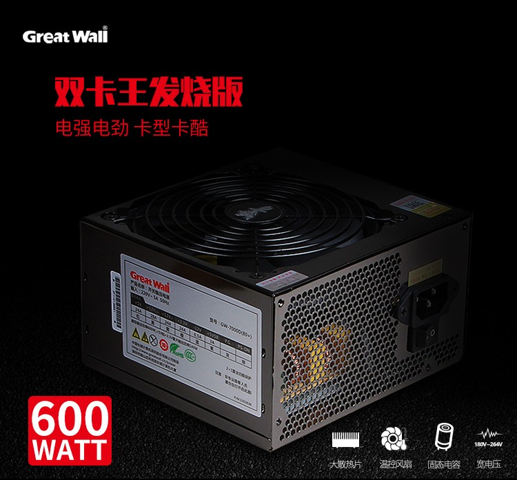 长城（GreatWall）额定600W 双卡王GW-7000D（80+）电源电脑电源 机箱电源