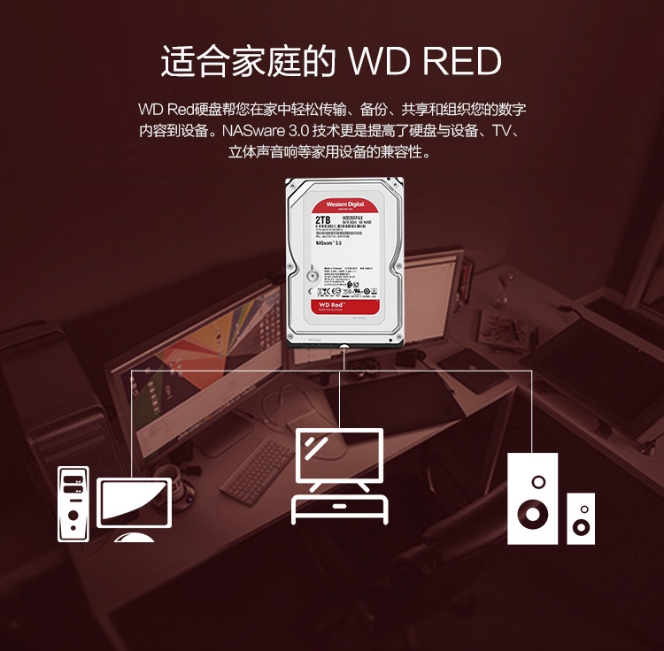 西部数据(WD)红盘 2TB SATA6Gb/s 256M 网络储存(NAS)硬盘(WD20EFAX)