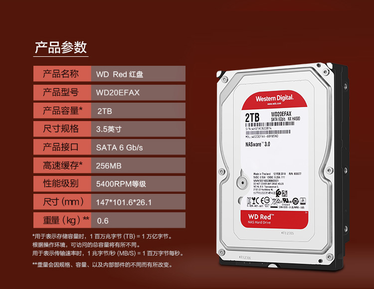 西部数据(WD)红盘 2TB SATA6Gb/s 256M 网络储存(NAS)硬盘(WD20EFAX)