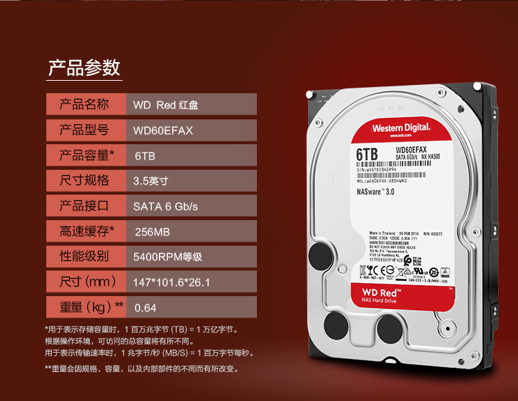 西部数据(Western Digital)红盘 6TB SATA6Gb/s 256M 网络储存(NAS)硬盘(WD60EFAX)