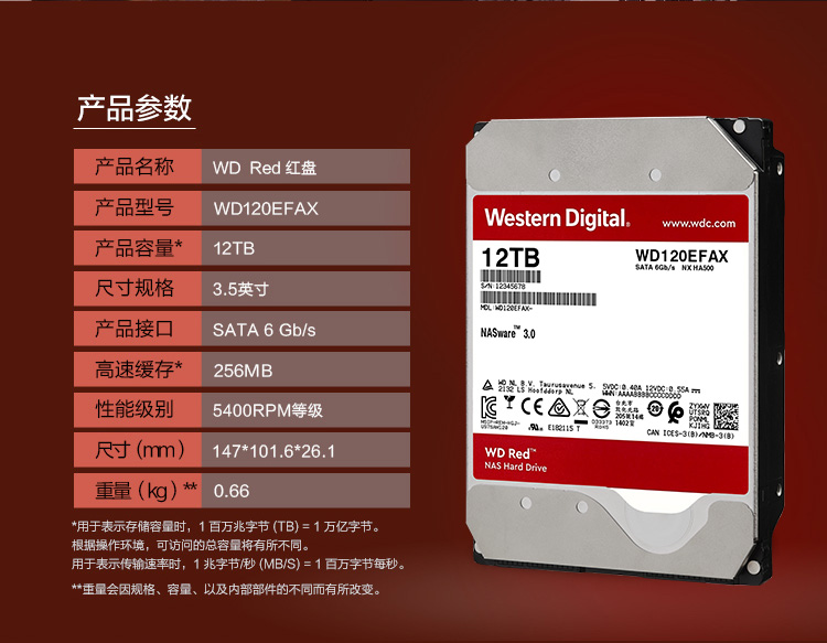 西部数据(Western Digital)红盘 12TB SATA6Gb/s 256M 网络储存(NAS)硬盘(WD120EFAX)