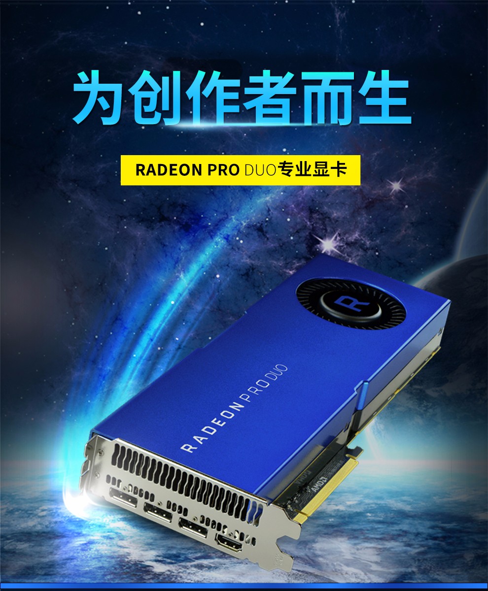 AMD Radeon Pro Duo 32G 设计师平面设计绘图3D建模影视后期剪辑特效专业图形显卡 Pro DUO DP*3+HDMI*1