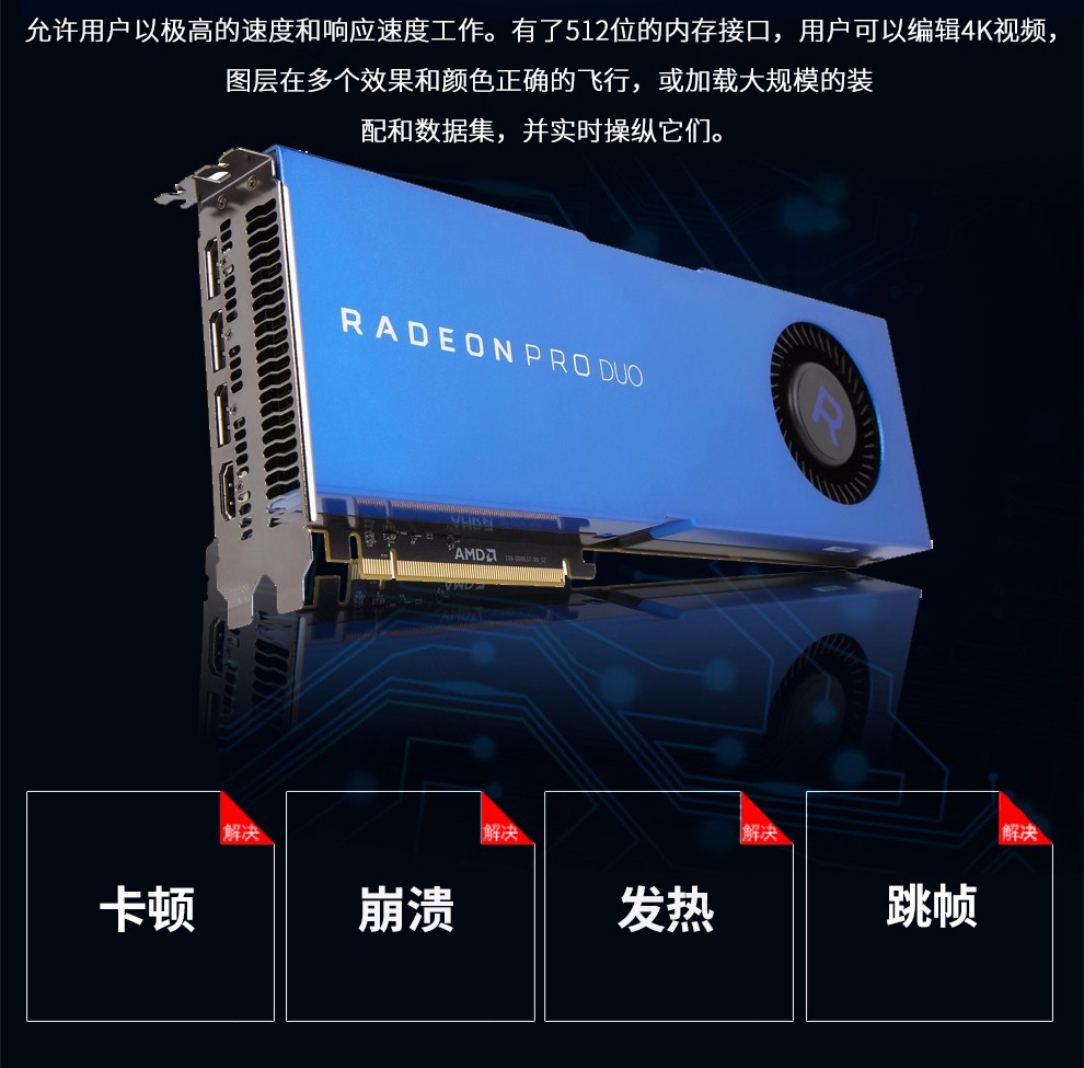 AMD Radeon Pro Duo 32G 设计师平面设计绘图3D建模影视后期剪辑特效专业图形显卡 Pro DUO DP*3+HDMI*1