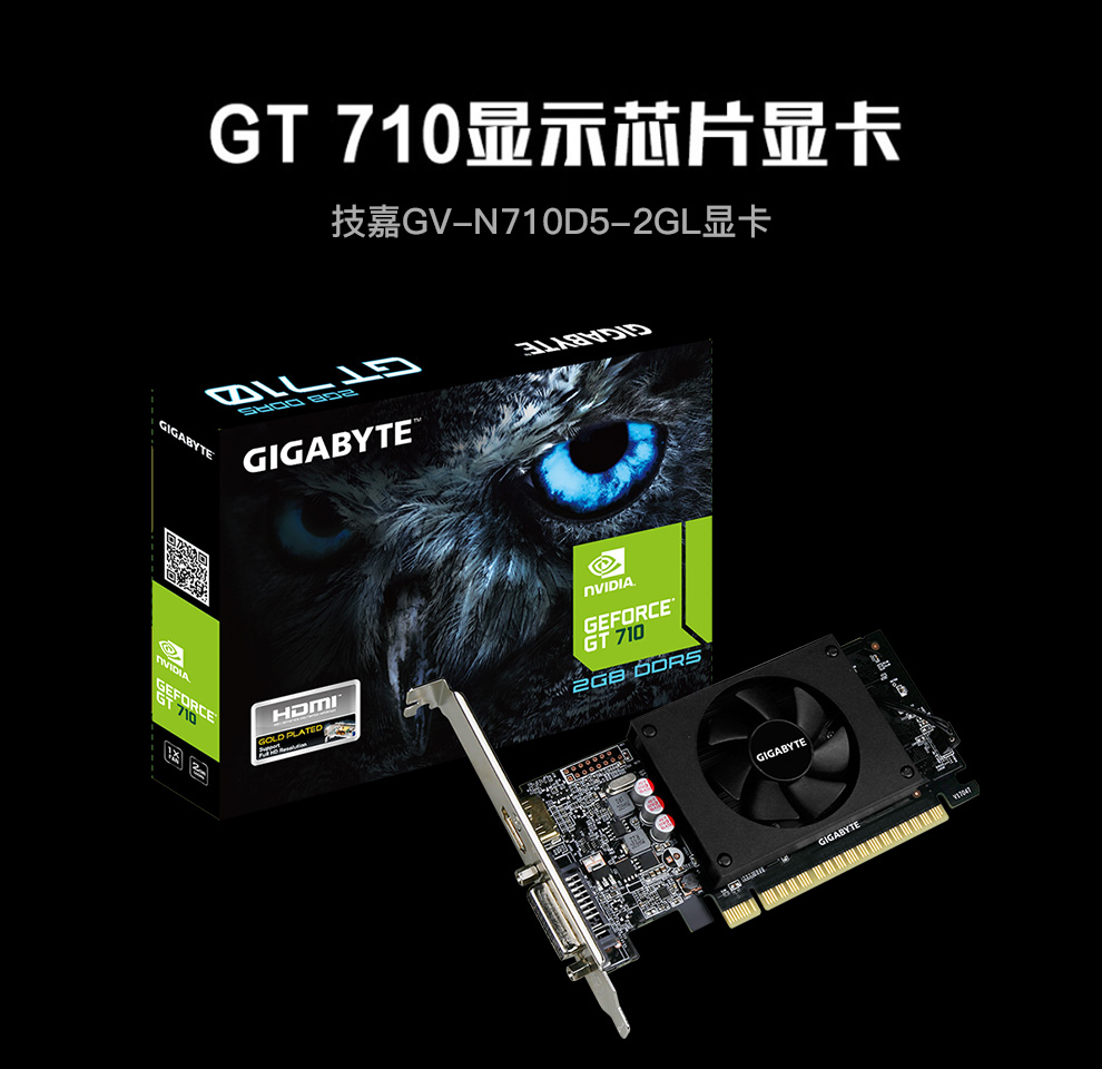 技嘉显卡 N710D5-2GL GT710 2G D5 独立显卡 mini迷你 散热片半高卡小机箱显卡 710D5-2GL 显卡