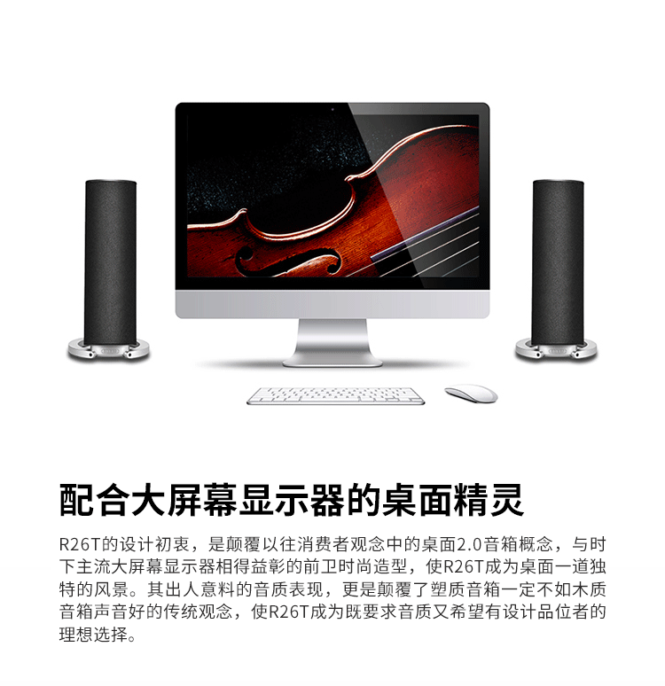 漫步者（EDIFIER） R26T 2.0电脑音箱 多媒体音箱 音响 电脑音箱 哑黑色/铁灰色