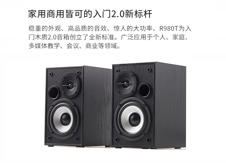 漫步者（EDIFIER）R980T 入门级多媒体2.0音箱 音响 电脑音箱