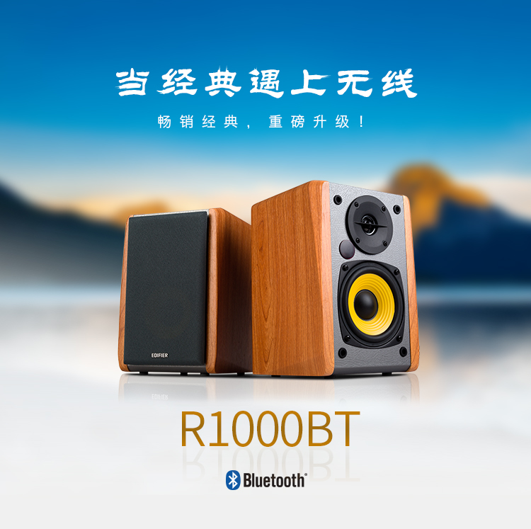 漫步者（EDIFIER）R1000BT 2.0声道 多媒体音箱 蓝牙音箱 音响 电脑音箱