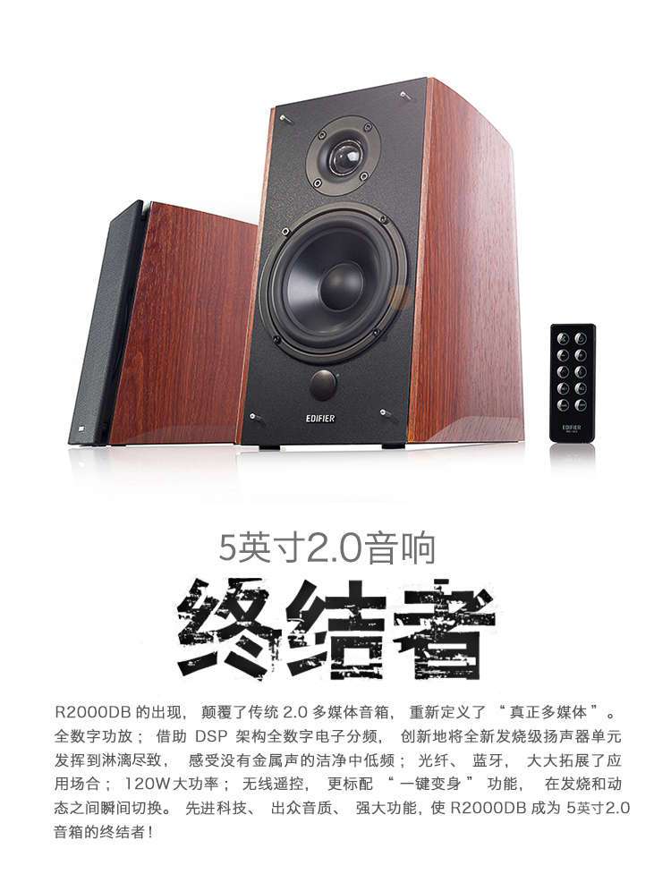 漫步者（EDIFIER）R2000DB 5英寸2.0音响终结者 经典版 音响 电视音响 电脑音箱