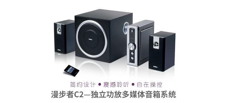 漫步者（EDIFIER） C2 2.1声道+独立功放 多媒体音箱 音响 电脑音箱 黑色