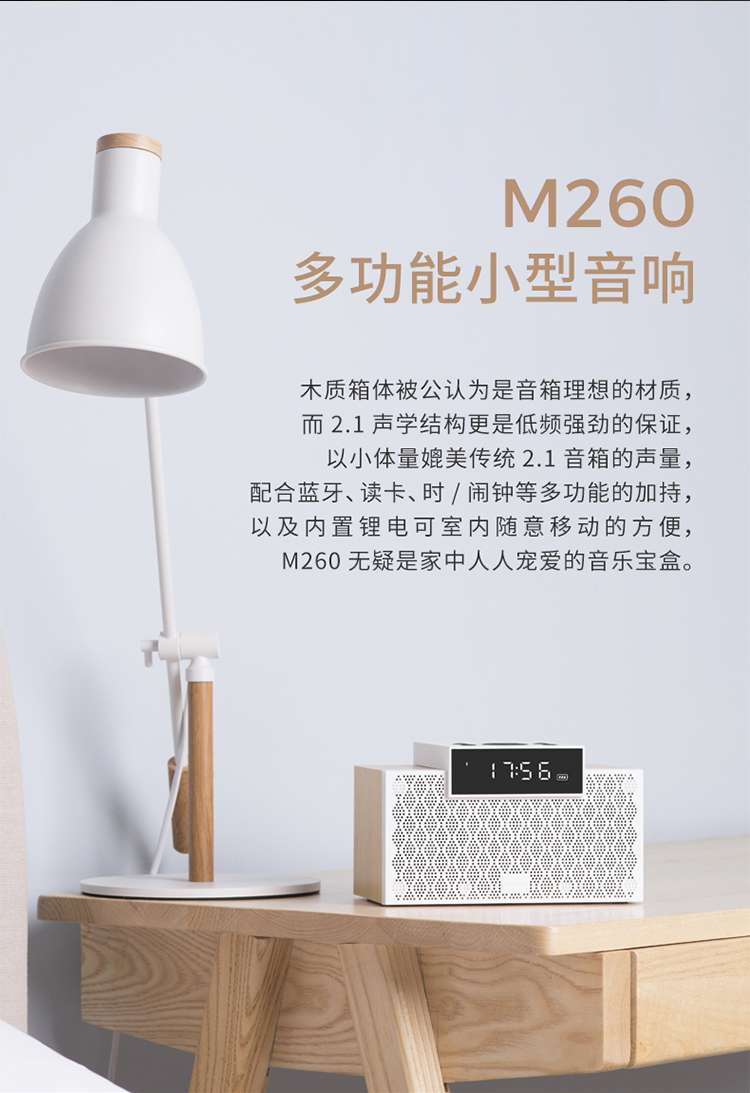 漫步者 （EDIFIER） M260 多功能小型音箱 蓝牙音箱 闹钟音箱 有源音箱 蓝牙5.0 经典版/清新版