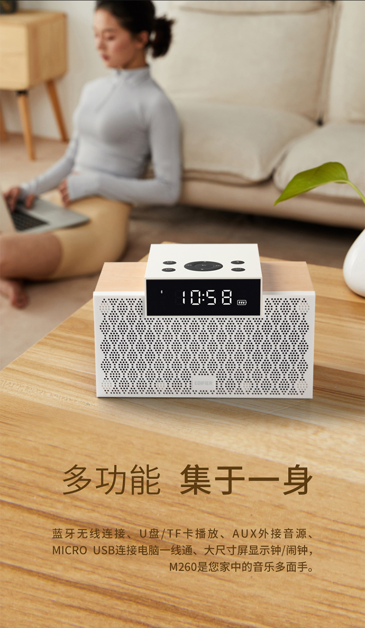 漫步者 （EDIFIER） M260 多功能小型音箱 蓝牙音箱 闹钟音箱 有源音箱 蓝牙5.0 经典版/清新版