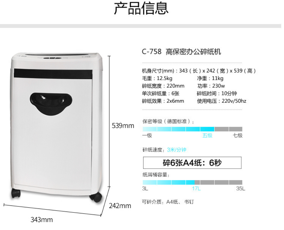 科密C-758高保密碎纸机办公文件粉碎大容量商用大功率电动碎纸机