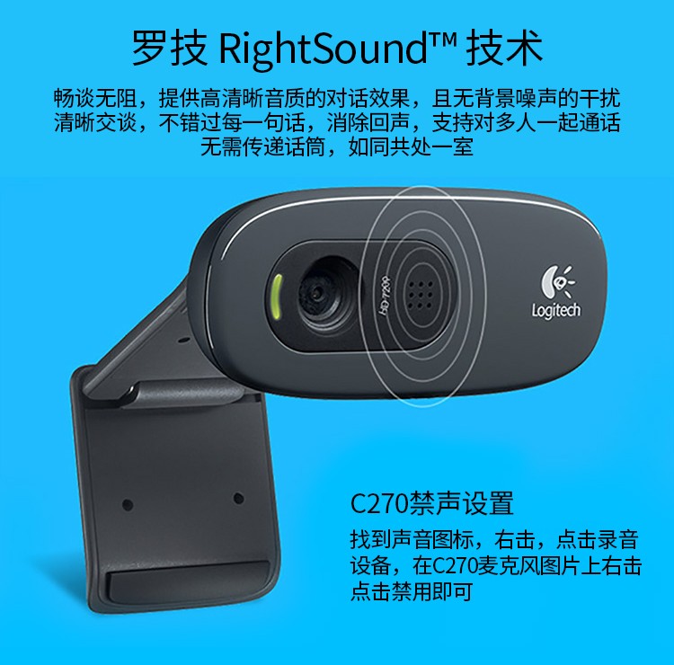 罗技（Logitech） C270 高清USB网络摄像头 网络课程远程教育 麦克风台式机电脑摄像头 C270