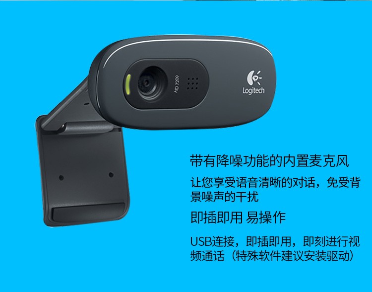 罗技（Logitech） C270 高清USB网络摄像头 网络课程远程教育 麦克风台式机电脑摄像头 C270