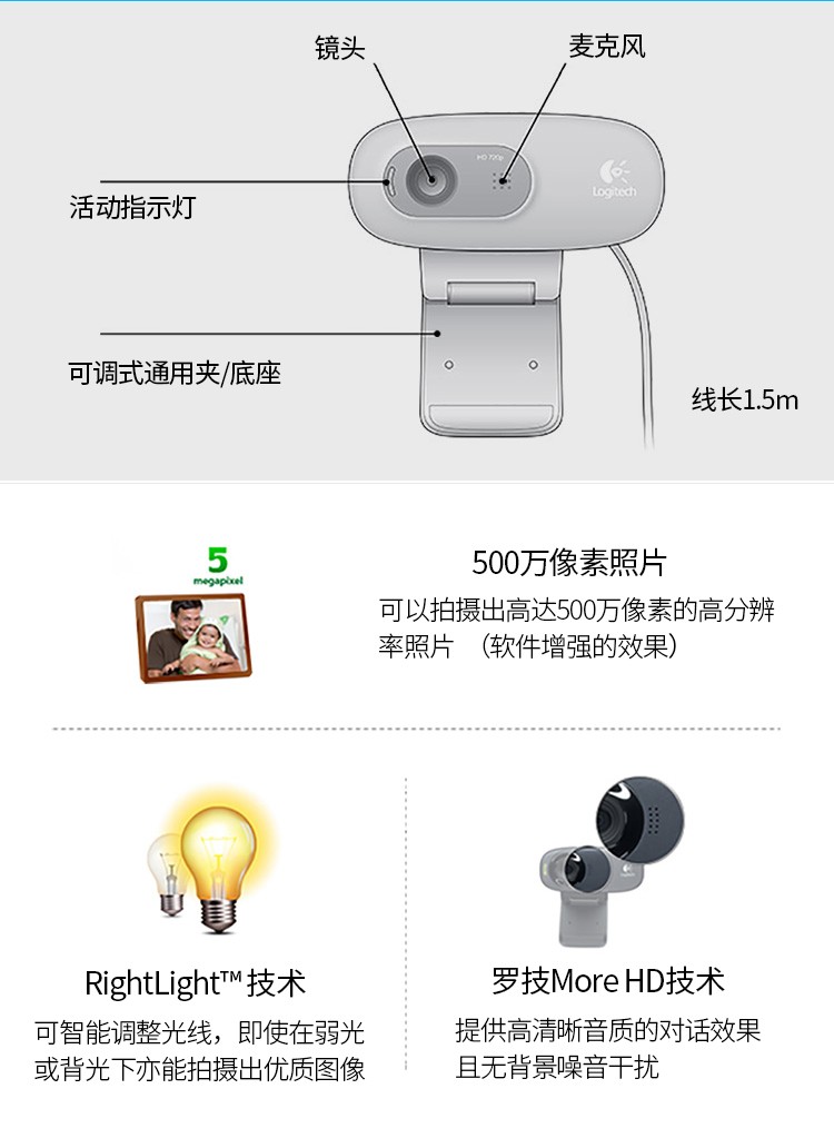 罗技（Logitech） C310高清网络摄像头USB笔记本台式电脑台式机主播直播视频通话麦克风电视 灰色