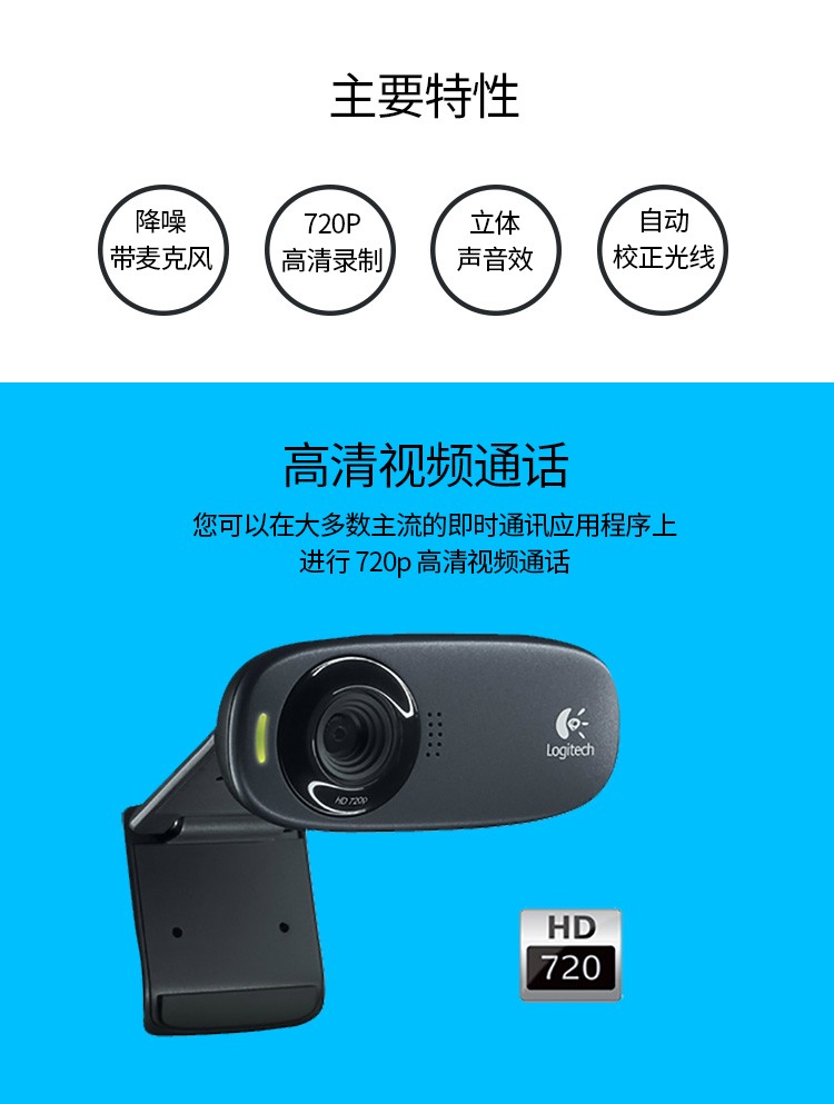 罗技（Logitech） C310高清网络摄像头USB笔记本台式电脑台式机主播直播视频通话麦克风电视 灰色