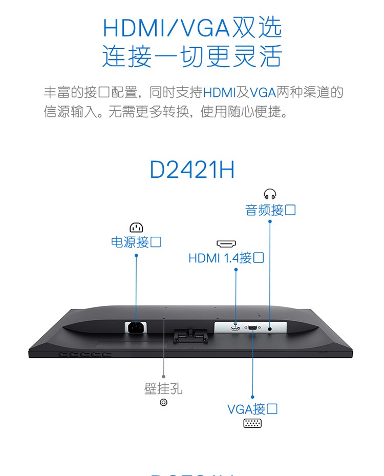 戴尔（DELL） D系列 D2421H 全高清IPS三边窄边框广视角 显示器 23.8英寸 D2421H