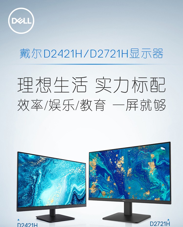 戴尔（DELL） D系列 D2421H 全高清IPS三边窄边框广视角 显示器 23.8英寸 D2421H