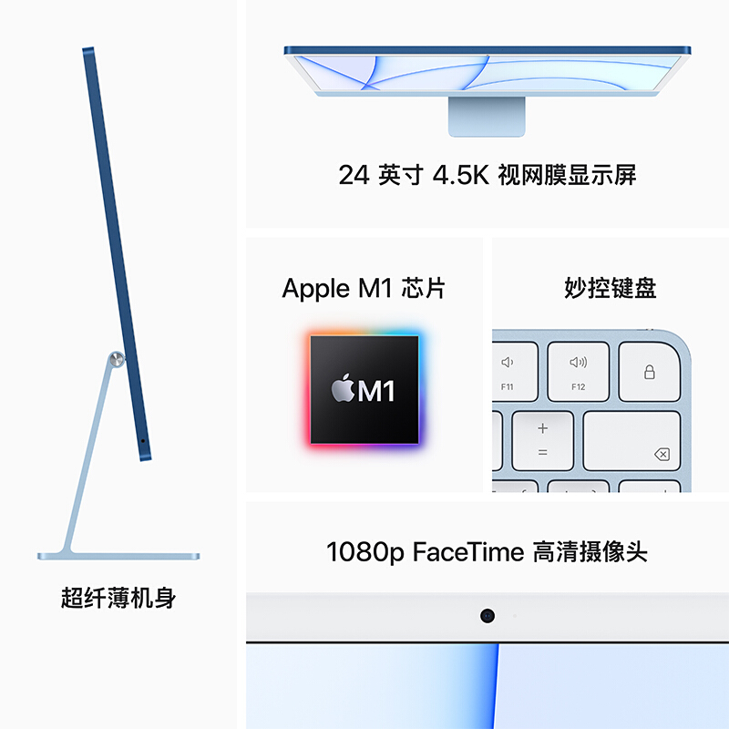 Apple iMac 24英寸 4.5K屏 新款八核M1芯片(8核图形处理器) 8G 512G SSD 一体式电脑主机 蓝色 MGPL3CH/A