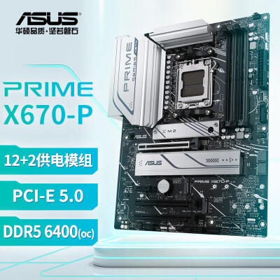 华硕（ASUS）PRIME X670-P / WiFi主板 支持 CPU 7900X/7700X/7600X (AMD X670/socket AM5)