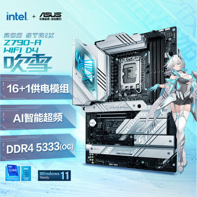 华硕玩家国度ROG STRIX Z790-A GAMING WIFI D4/D5吹雪主板支持DDR4 CPU 13900K/13700K（Intel Z790/LGA 1700）