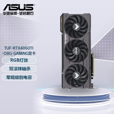 4060Ti 华硕TUF-RTX4060TI-O8G-GAMING 显卡