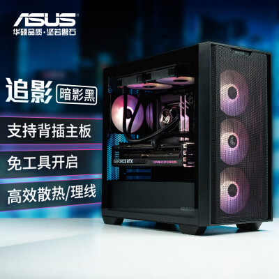 华硕（ASUS）A21追影机箱 黑/白 支持背插主板/免工具开启/高效散热/高效理线