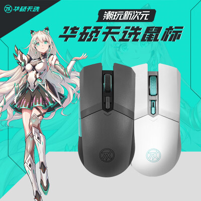 华硕（ASUS）天选游戏鼠标 无线蓝牙双模连接 轻量化 对称手型 FPS英雄联盟LOL吃鸡鼠标 12000DPI 日蚀灰/月耀白