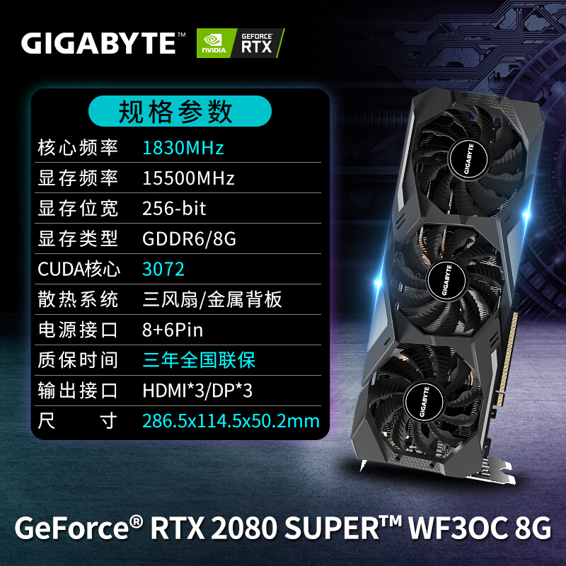 技嘉（GIGABYTE）高帧畅玩 颜值性能双全显卡 RTX2080 SUPER WF3OC 8G