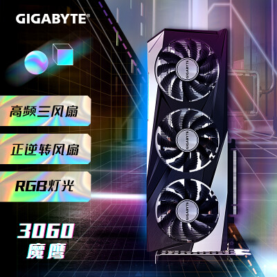 技嘉显卡3060魔鹰2.0  RTX3060 GAMING OC 12G 2.0版本电竞游戏设计智能学习电脑独立显卡支持4K