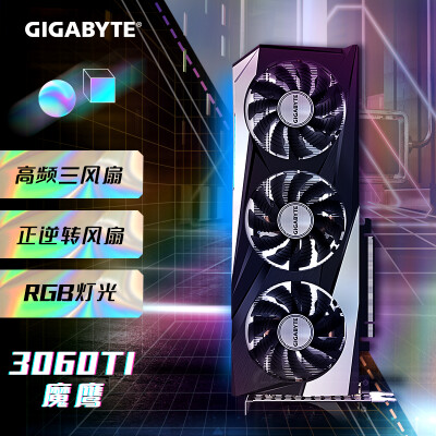 技嘉显卡3060Ti魔鹰 RTX3060Ti GAMING OC 8G LHR电竞游戏设计智能学习电脑独立显卡