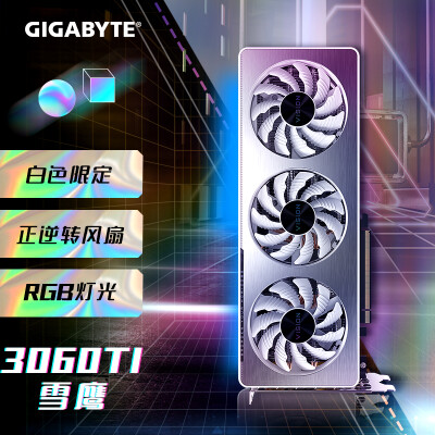 技嘉显卡3060Ti雪鹰 RTX3060Ti VISION OC 8G LHR 竞游戏设计智能学习电脑独立显卡