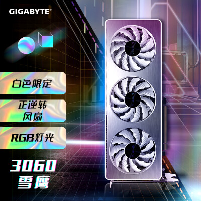 技嘉显卡3060雪鹰2.0 RTX3060 VISION OC 12G 2.0版本竞游戏设计智能学习电脑独立显卡