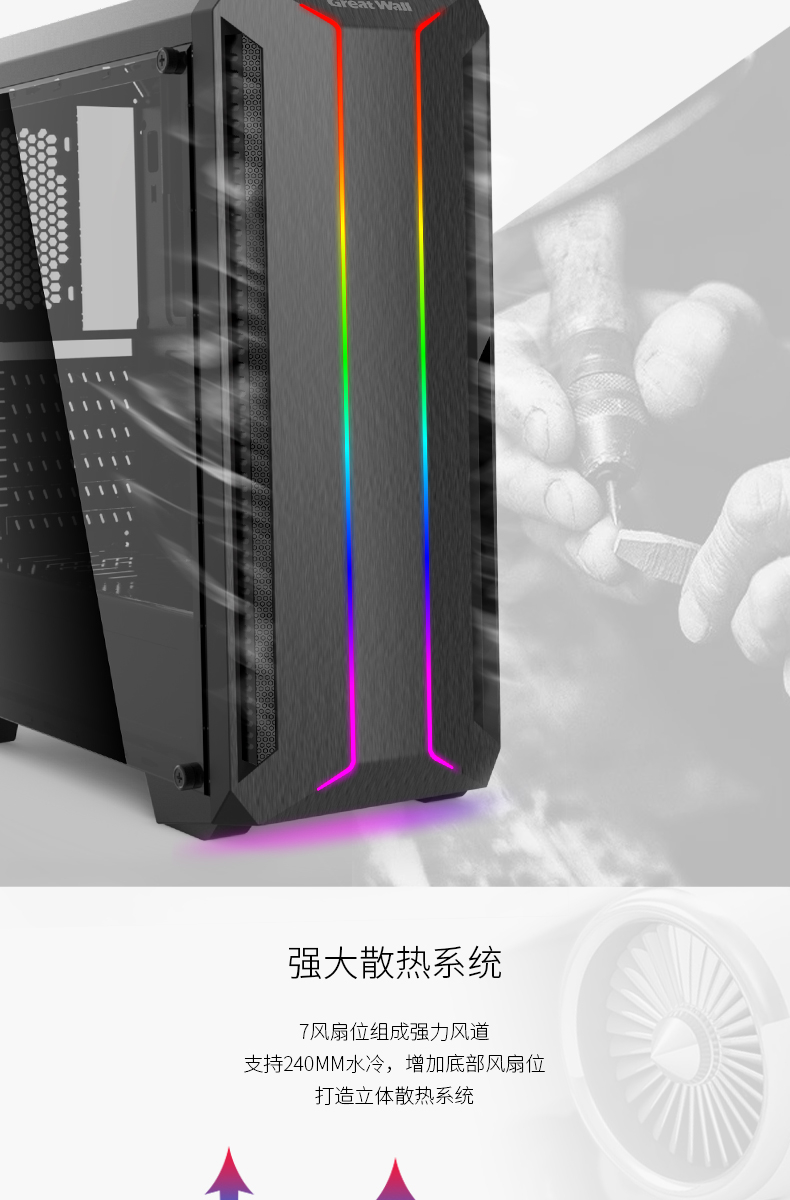 长城（Great Wall）熠Y-05机箱（标配RGB灯带/亚克力全侧透/电源独立仓/USB3.0接口）