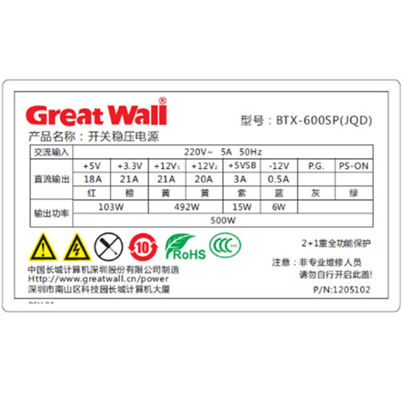 长城（Great Wall） 巨龙电脑台式机服务器双路电源 BTX-600SP 额定500W