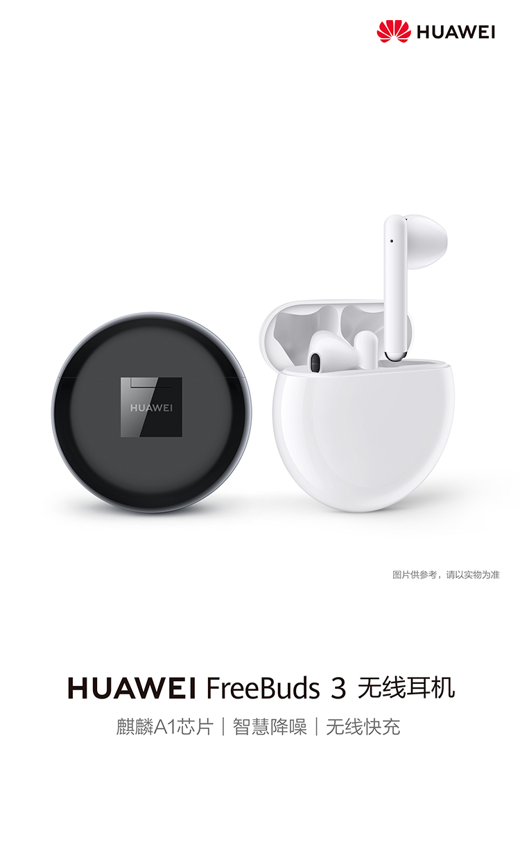 HUAWEI华为 FreeBuds3 无线耳机 真无线蓝牙耳机 双耳立体声 半入耳 通话降噪 陶瓷白 碳晶黑