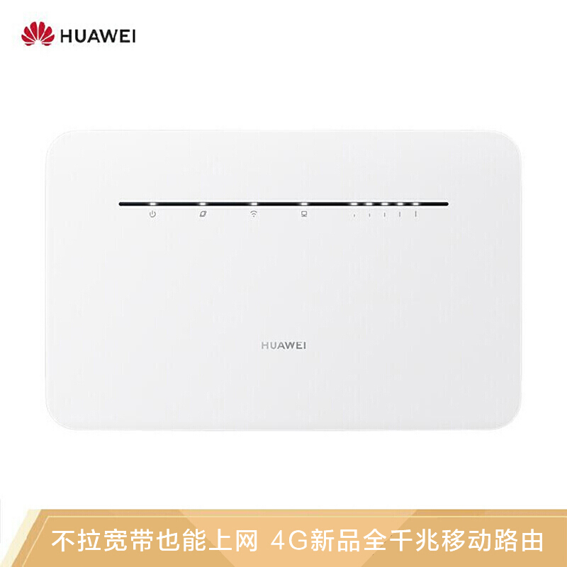 【4G路由】华为移动路由4G路由2 Pro/插卡上网/三网通/全千兆/B316-855/随身wifi/无线宽带/移动WiFi